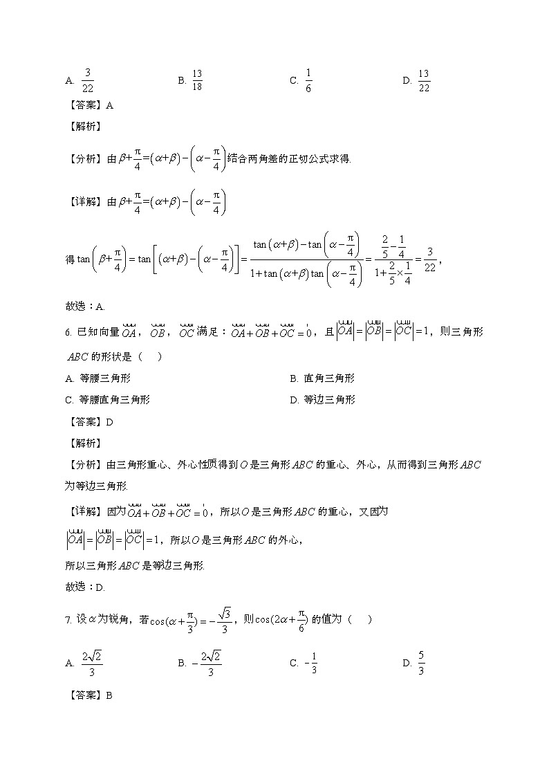 江苏镇江2024~2025学年高一下册6月期末数学试题[含解析]第3页