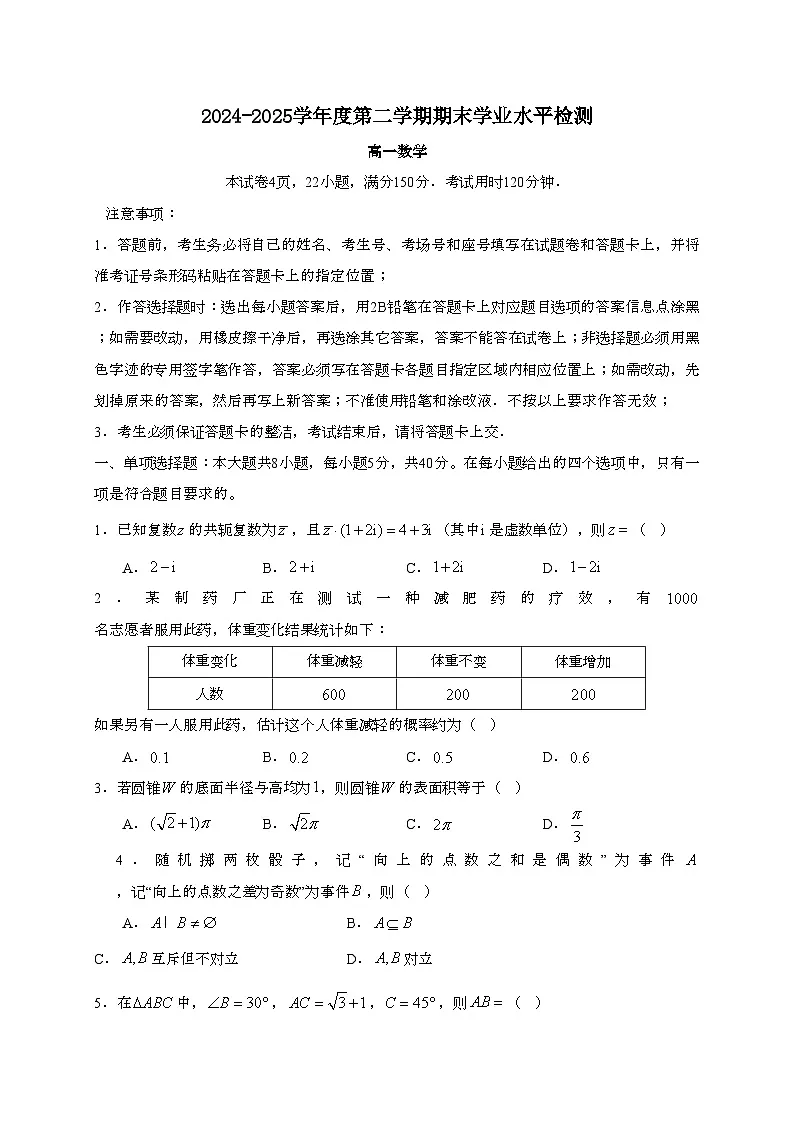 山东青岛2024~2025学年高一下册期末考试数学试题第1页