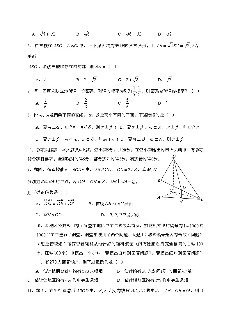 山东青岛2024~2025学年高一下册期末考试数学试题第2页