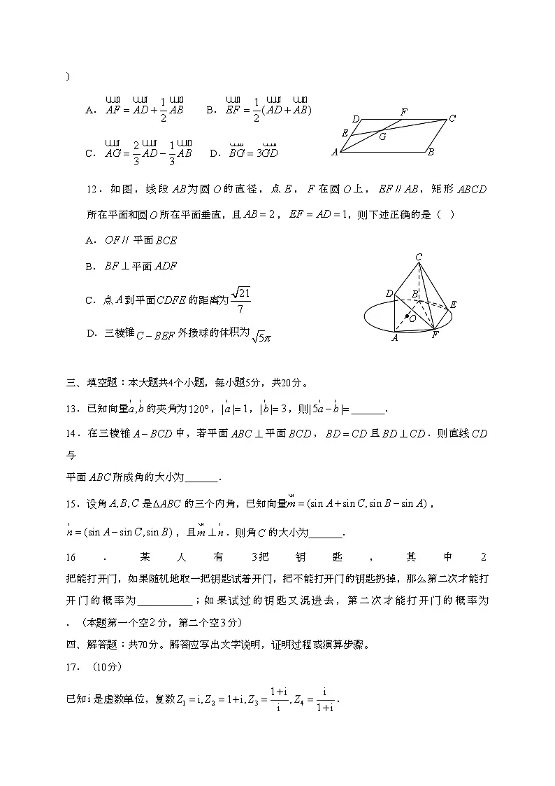 山东青岛2024~2025学年高一下册期末考试数学试题第3页
