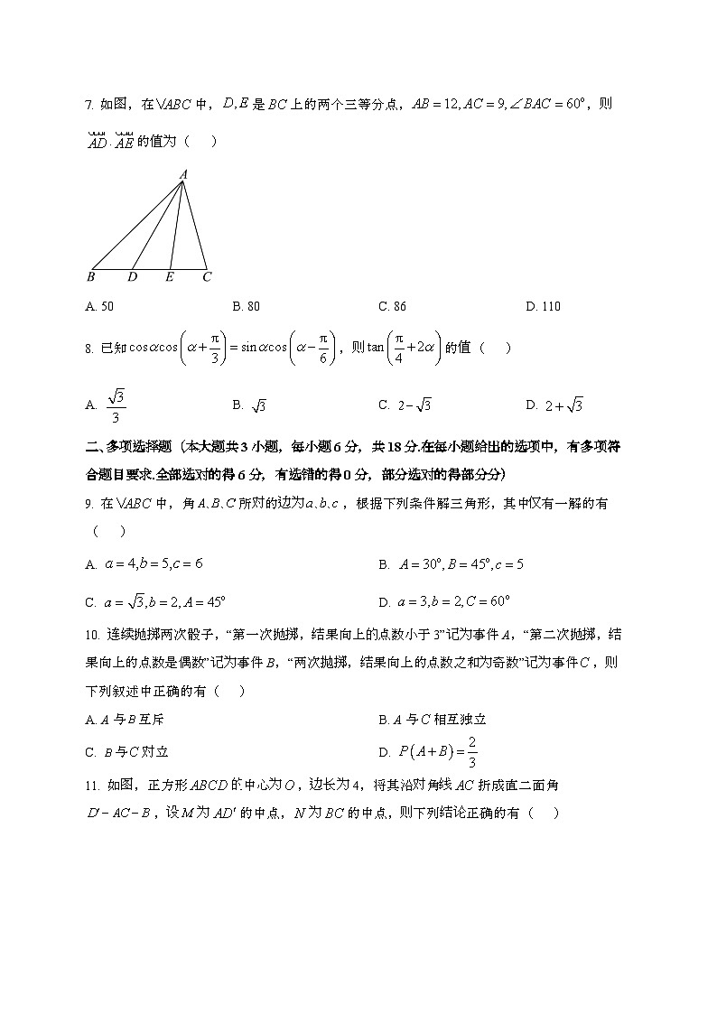 江苏扬州2024~2025学年高一下册6月期末数学试题[学生卷]第2页