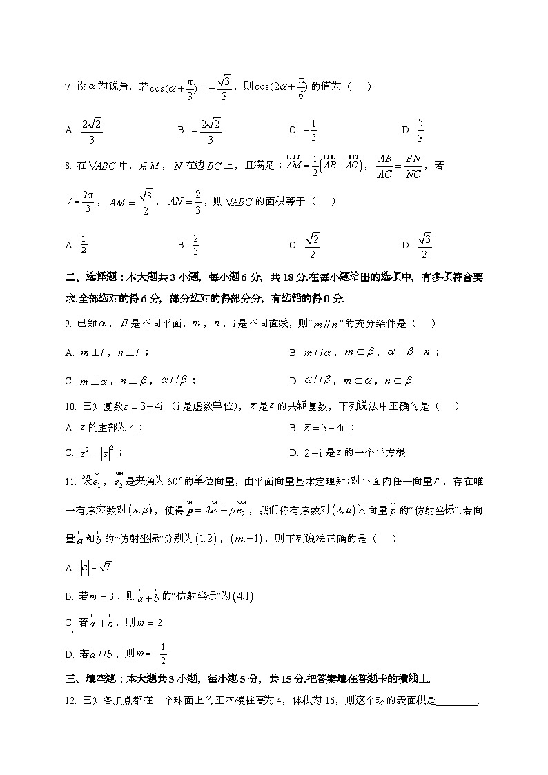 江苏镇江2024~2025学年高一下册6月期末数学试题[学生卷]第2页