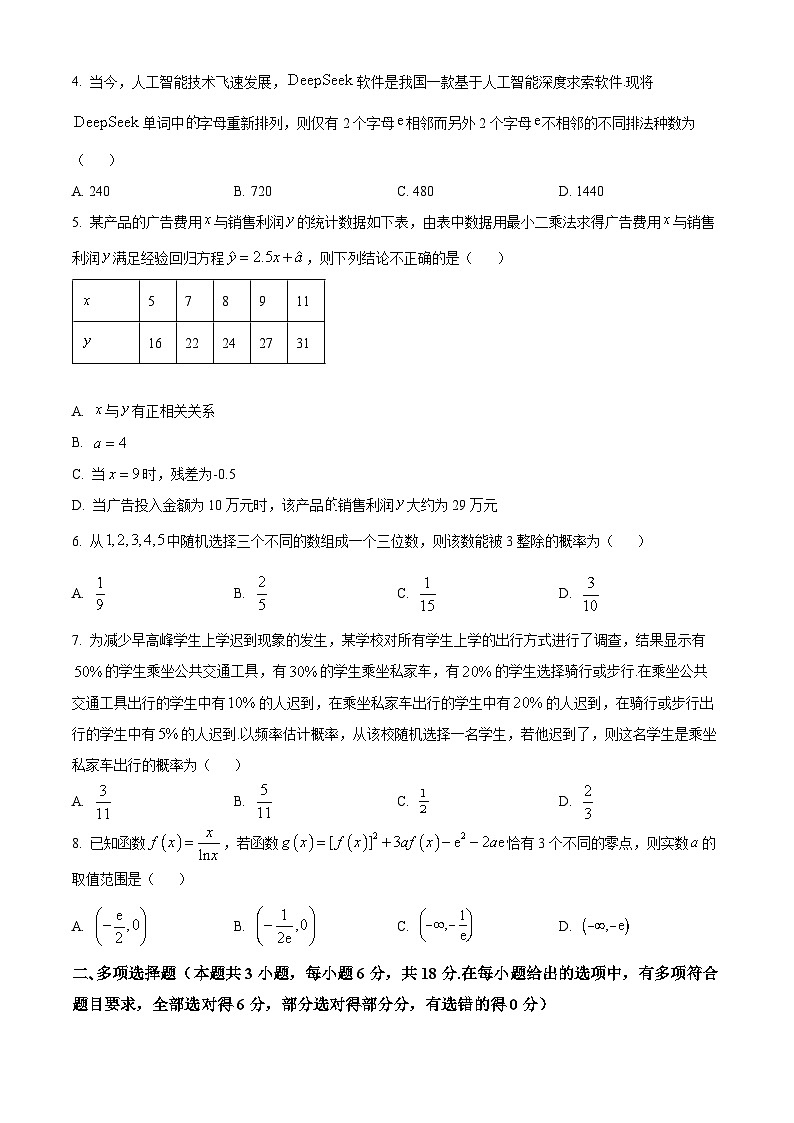 湖北省武汉市部分重点中学2024-2025学年高二下学期期末联考数学试卷（原卷版）第2页