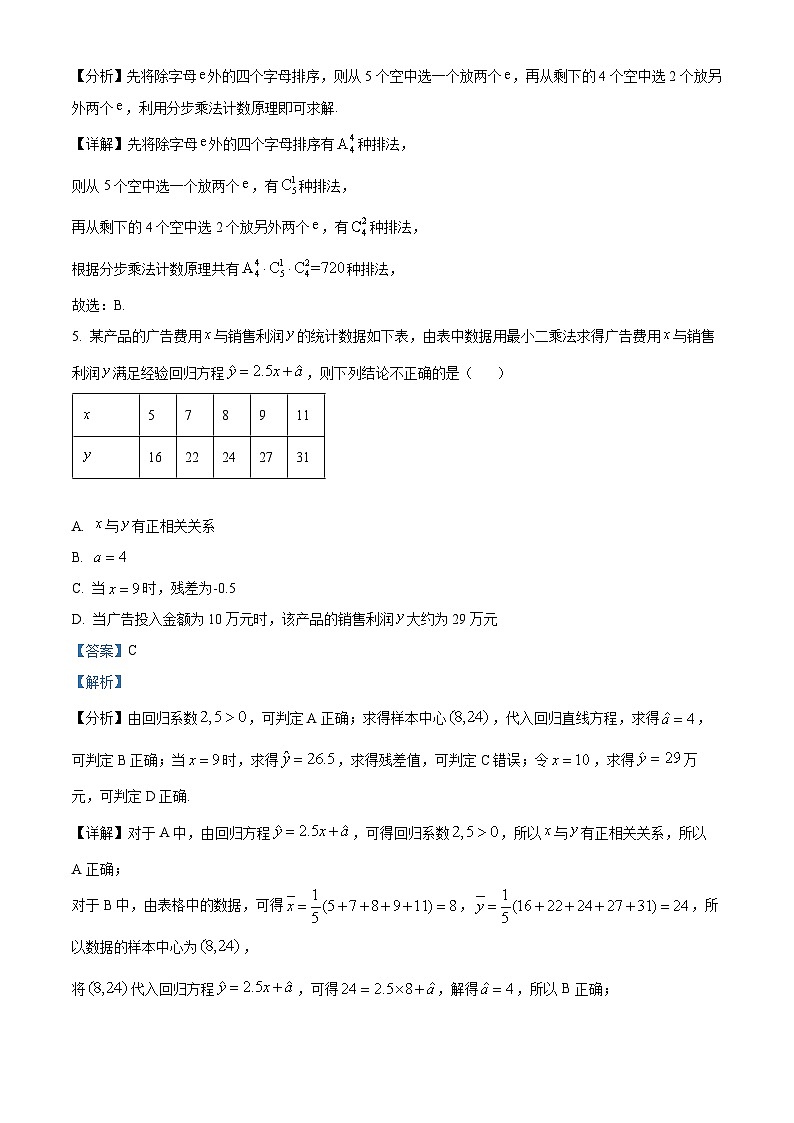 湖北省武汉市部分重点中学2024-2025学年高二下学期期末联考数学试卷（解析版）第3页