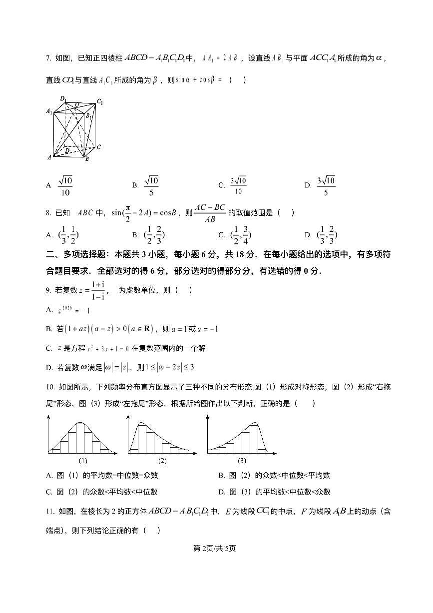 湖北省武汉市新洲区问津联盟2024-2025学年高一下学期6月期末考试数学试题（PDF版附解析）第2页