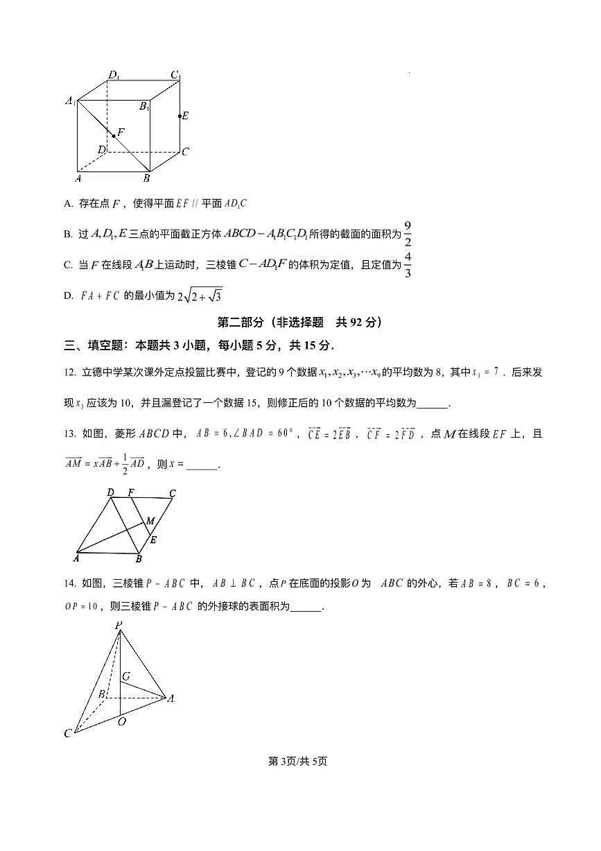 湖北省武汉市新洲区问津联盟2024-2025学年高一下学期6月期末考试数学试题（PDF版附解析）第3页