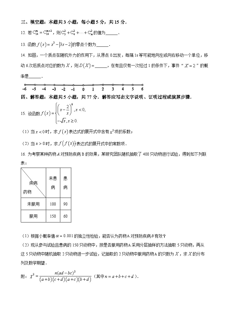 江苏省苏州市2024-2025学年高二下学期期末考试数学试题（Word版附答案）第3页