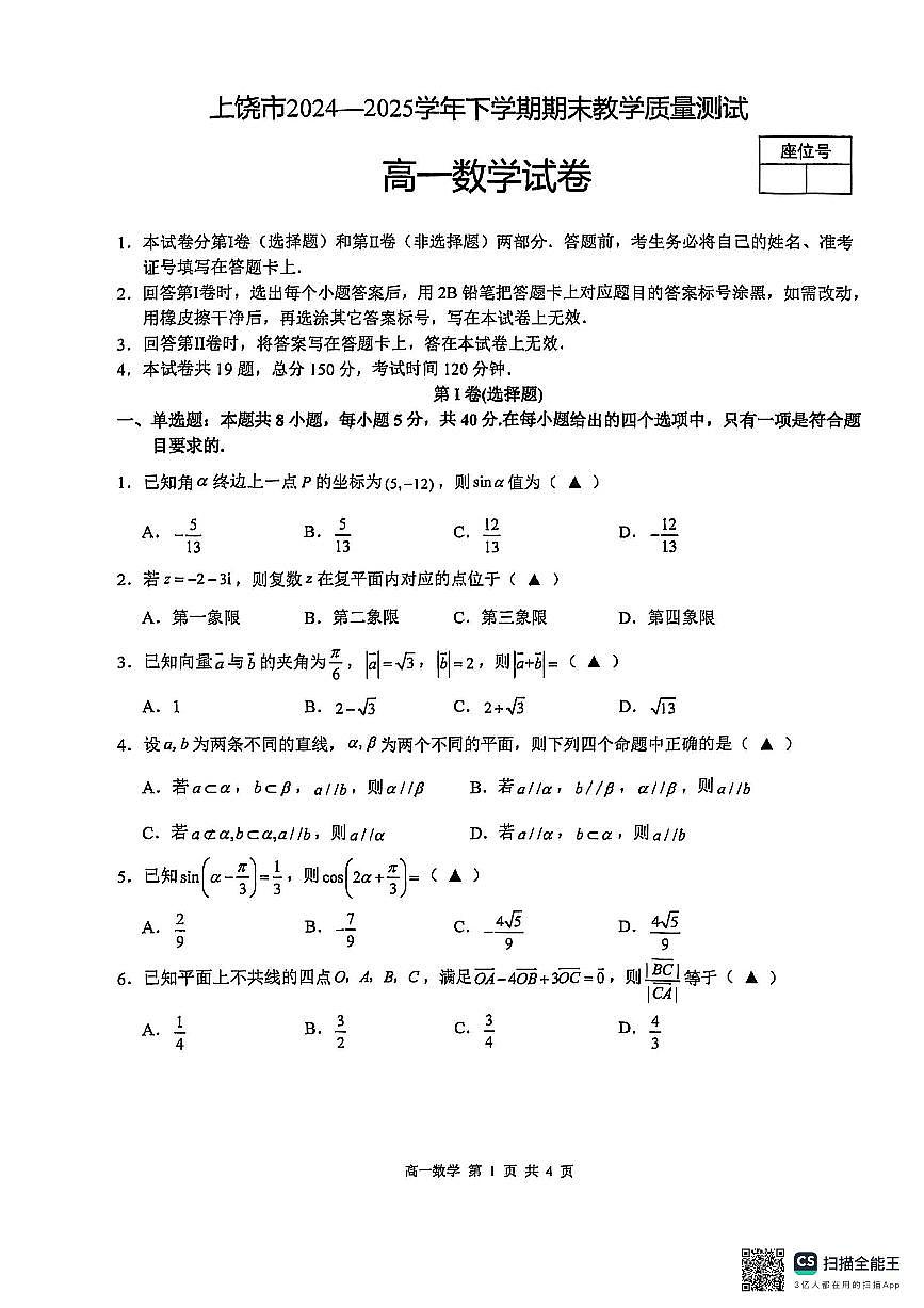 上饶市高一下学期期末考试数学试卷第1页