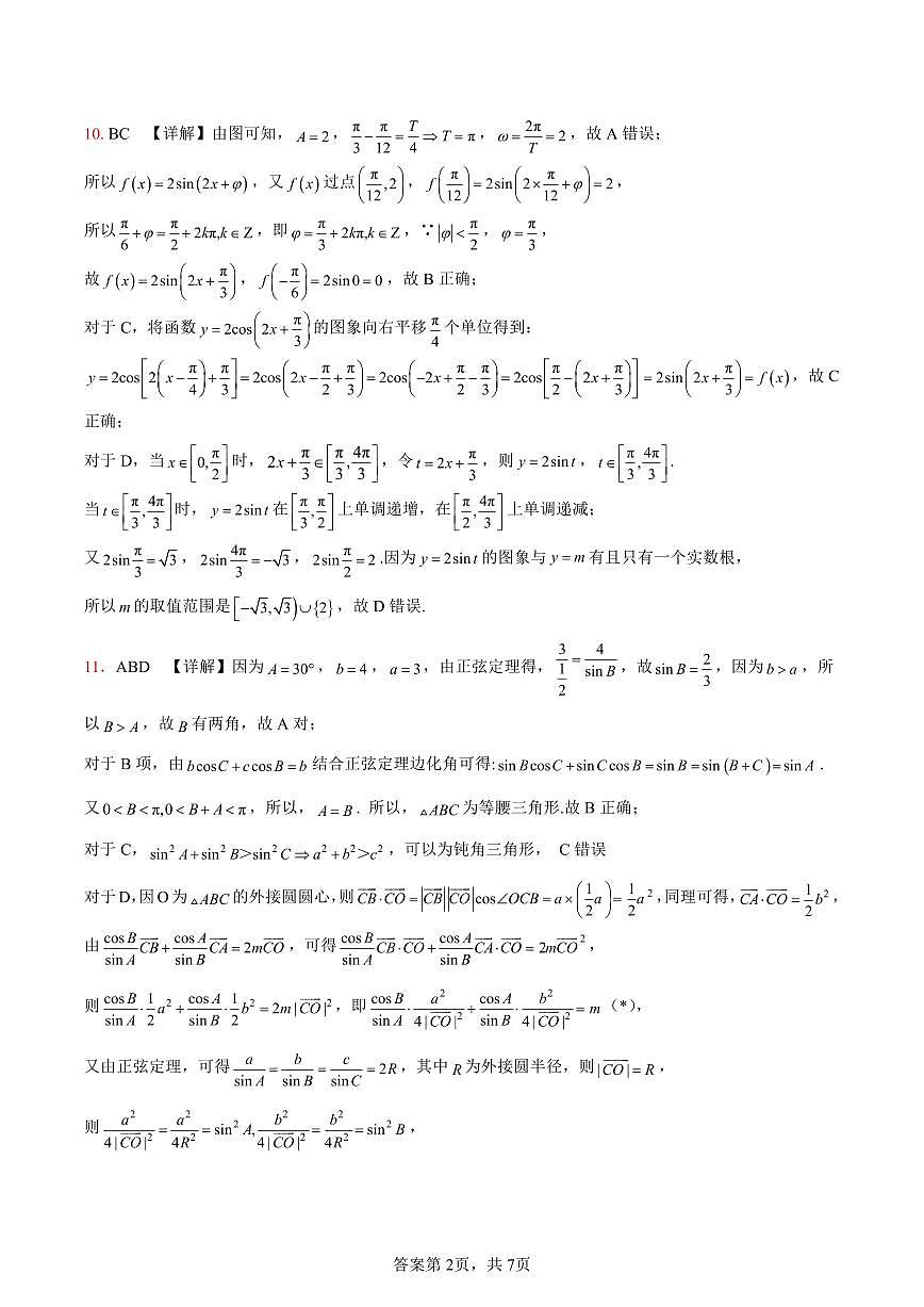 2025上饶市高一下学期期末考试数学试卷参考答案第2页