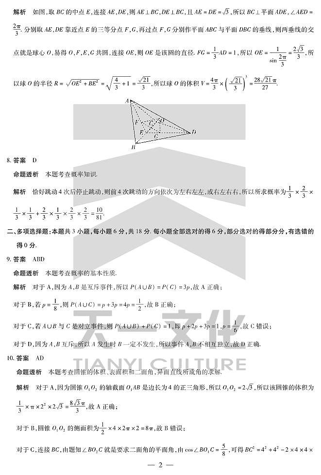 天一大联考周口市2024-2025学年高一下学期期末考试数学详细答案20250701第2页