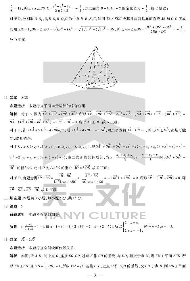 天一大联考周口市2024-2025学年高一下学期期末考试数学详细答案20250701第3页