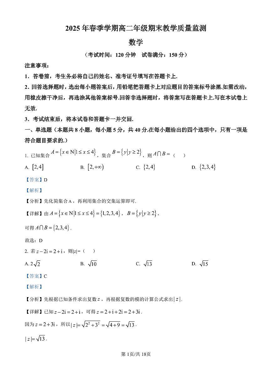 广西壮族自治区南宁市2024-2025学年高二下学期6月期末数学答案第1页