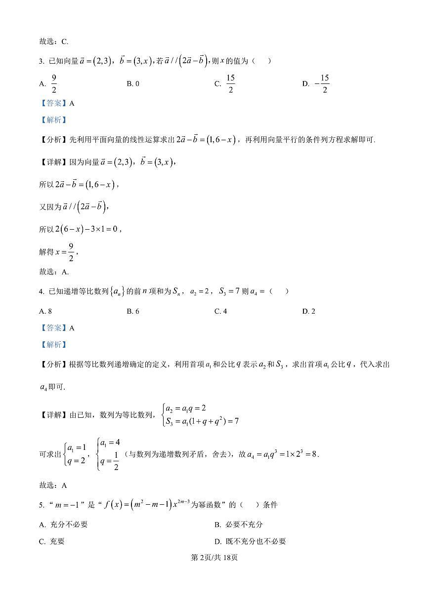 广西壮族自治区南宁市2024-2025学年高二下学期6月期末数学答案第2页