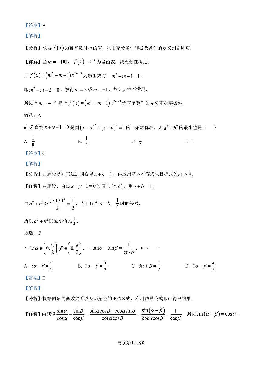 广西壮族自治区南宁市2024-2025学年高二下学期6月期末数学答案第3页