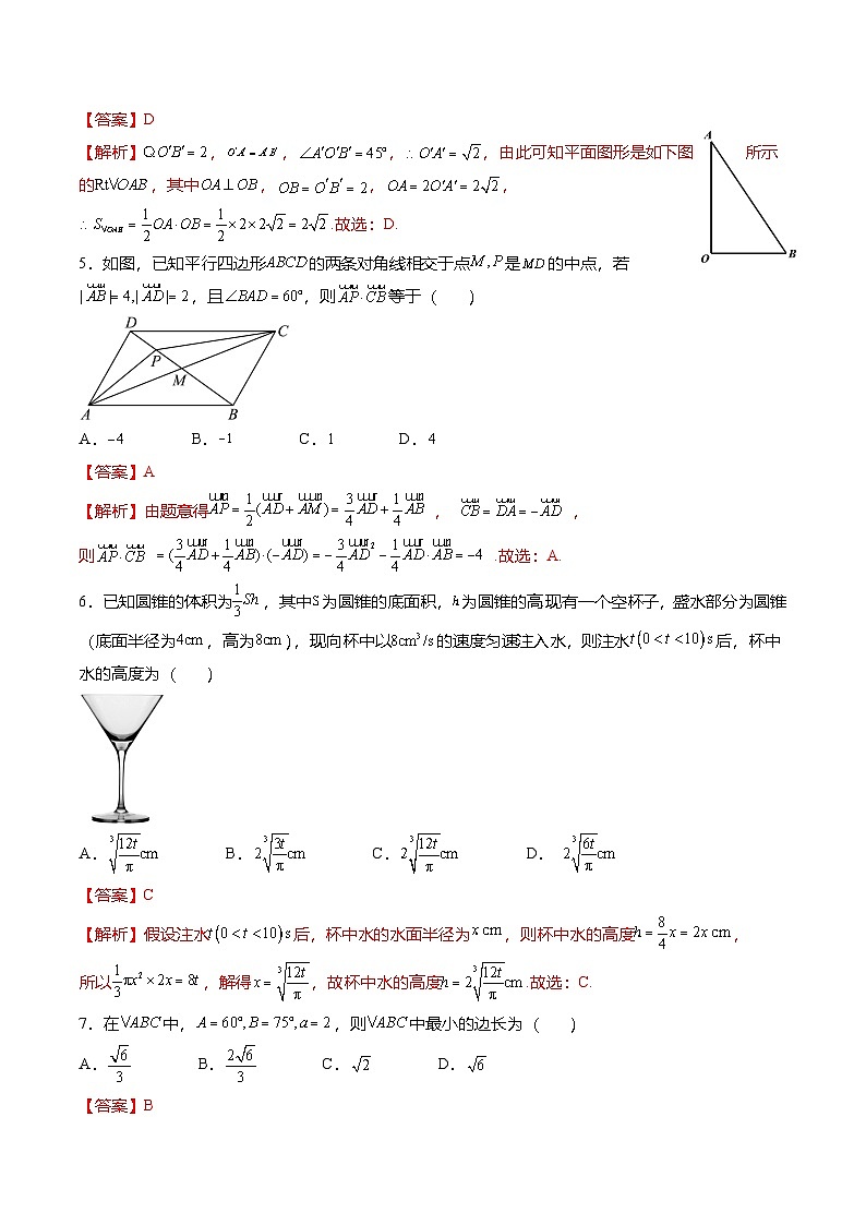 人教A版必修第二册 高一数学下学期期中考试模拟卷02（解析版）第2页