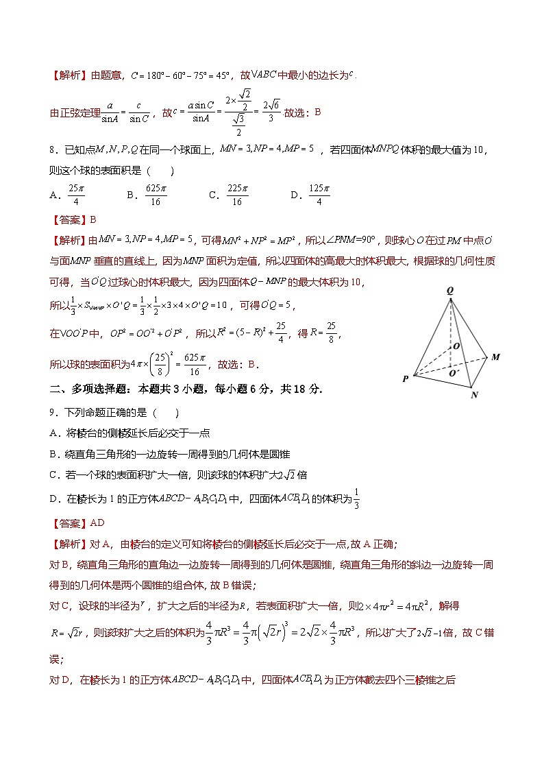 人教A版必修第二册 高一数学下学期期中考试模拟卷02（解析版）第3页