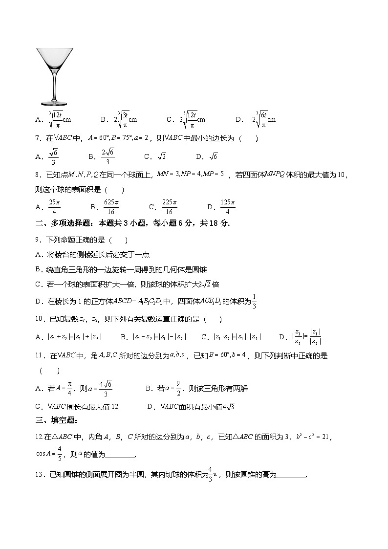 人教A版必修第二册 高一数学下学期期中考试模拟卷02（原卷版）第2页