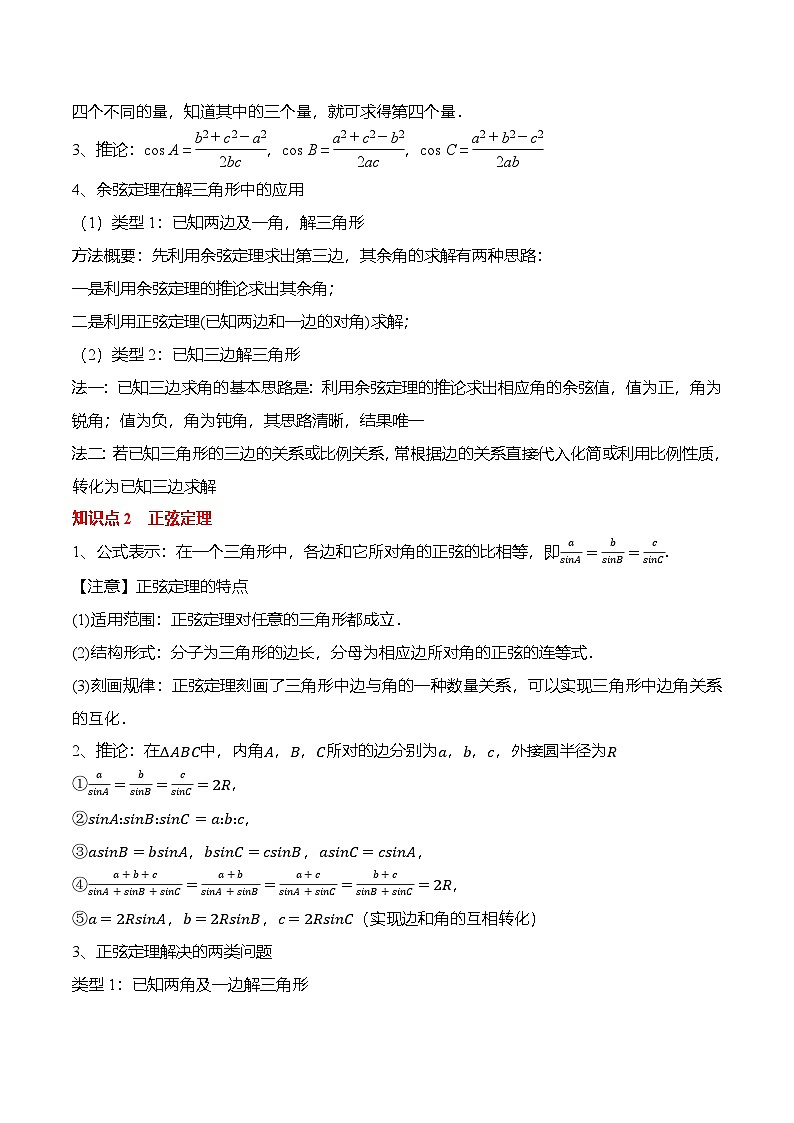 人教A版必修第二册 高一数学下学期期末考点复习巩固练习 专题04 正余弦定理解三角形（原卷版）第2页