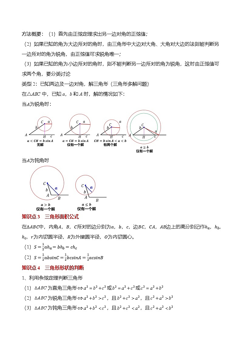 人教A版必修第二册 高一数学下学期期末考点复习巩固练习 专题04 正余弦定理解三角形（解析版）第3页