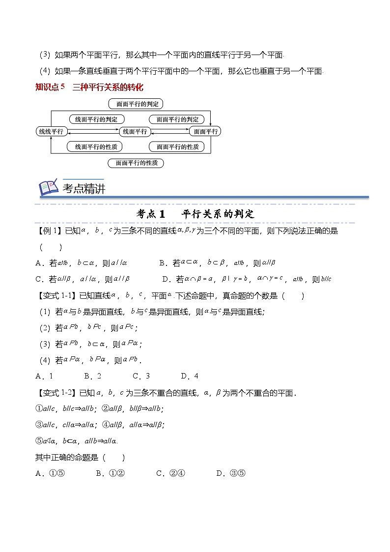 人教A版必修第二册 高一数学下学期期末考点复习巩固练习 专题08 空间直线与平面的平行问题（原卷版）第3页