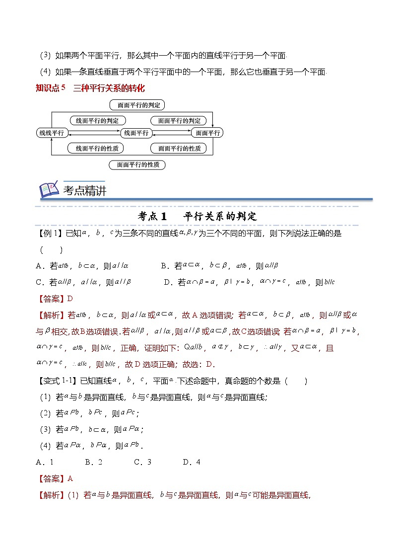 人教A版必修第二册 高一数学下学期期末考点复习巩固练习 专题08 空间直线与平面的平行问题（解析版）第3页