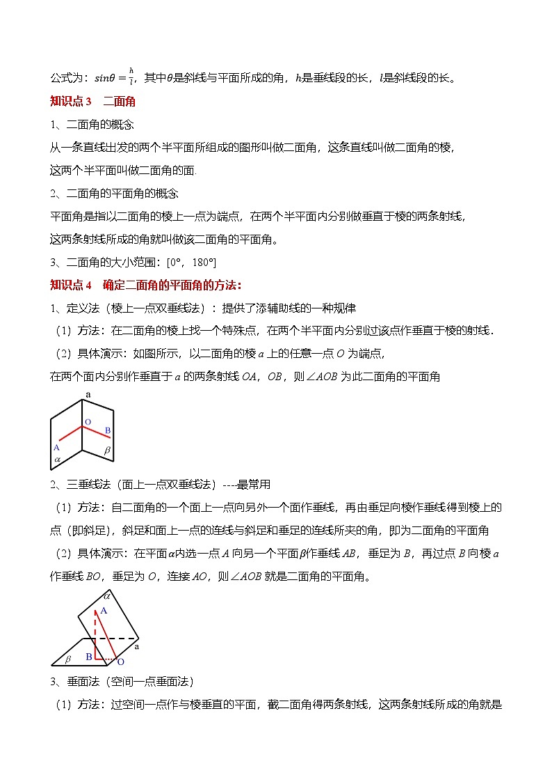 人教A版必修第二册 高一数学下学期期末考点复习巩固练习 专题10 空间角与空间距离的综合（原卷版）第3页