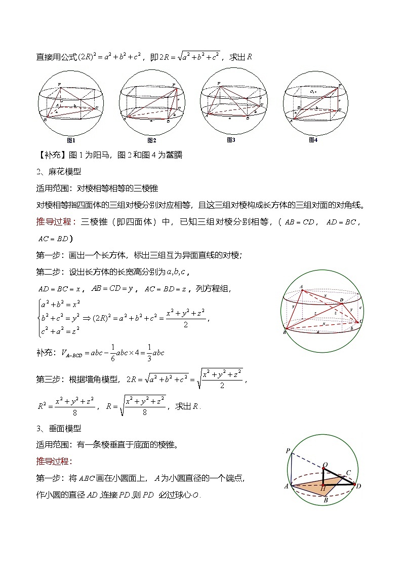 人教A版必修第二册 高一数学下学期期末考点复习巩固练习 专题11 与球有关的切接问题综合（解析版）第2页