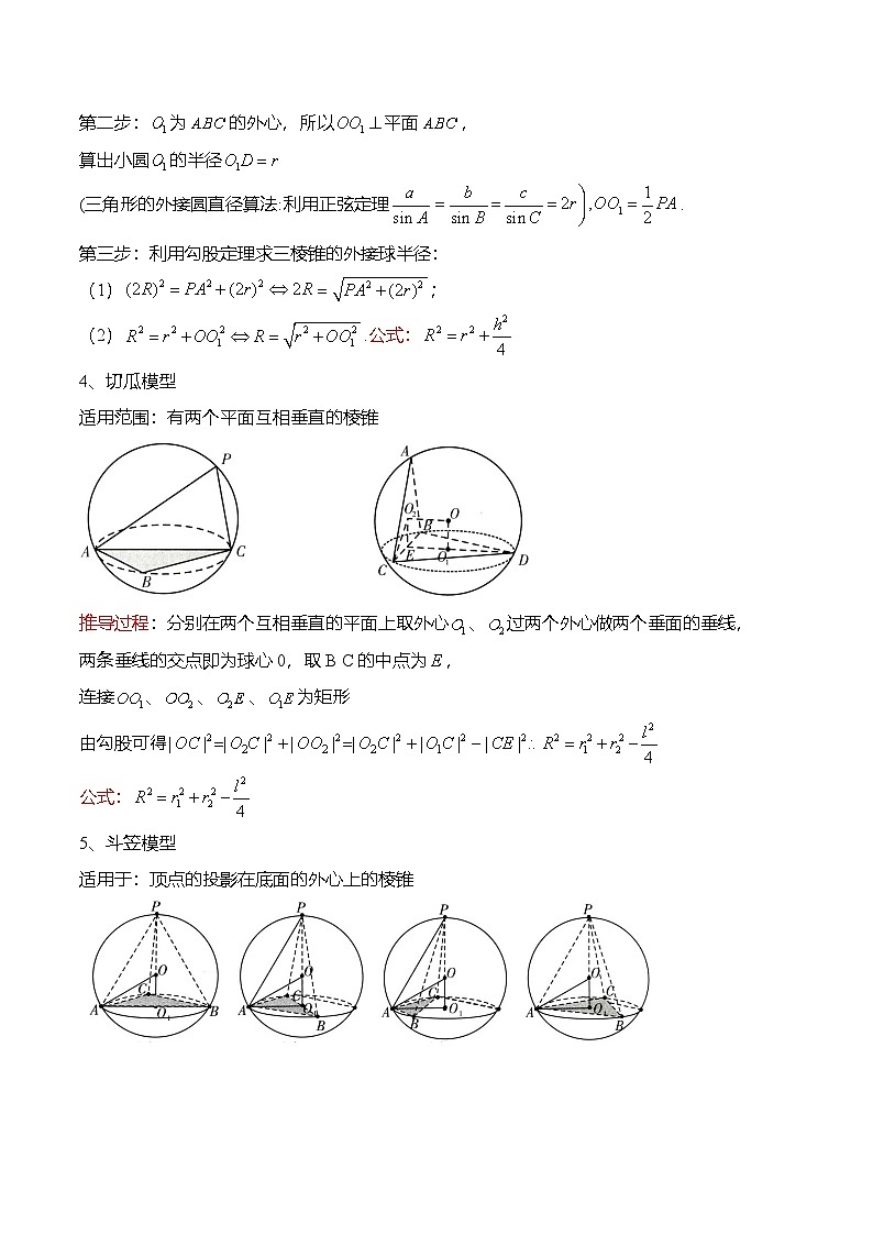 人教A版必修第二册 高一数学下学期期末考点复习巩固练习 专题11 与球有关的切接问题综合（原卷版）第3页