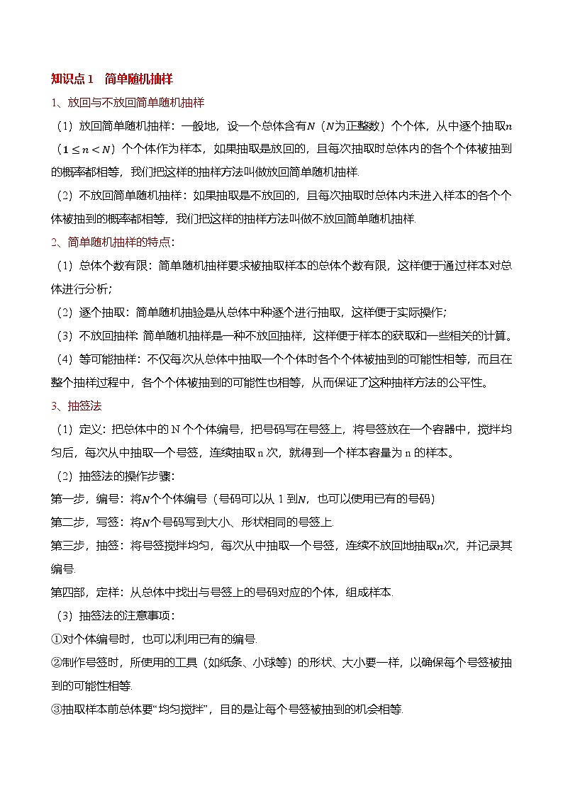 人教A版必修第二册 高一数学下学期期末考点复习巩固练习 专题12 统计综合（原卷版）第2页