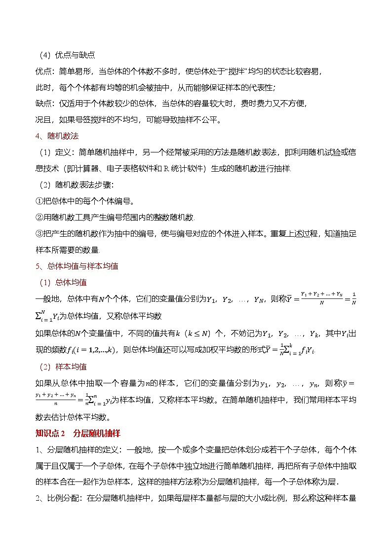 人教A版必修第二册 高一数学下学期期末考点复习巩固练习 专题12 统计综合（原卷版）第3页
