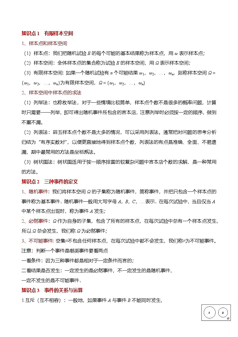 人教A版必修第二册 高一数学下学期期末考点复习巩固练习 专题13 概率综合（解析版）第2页