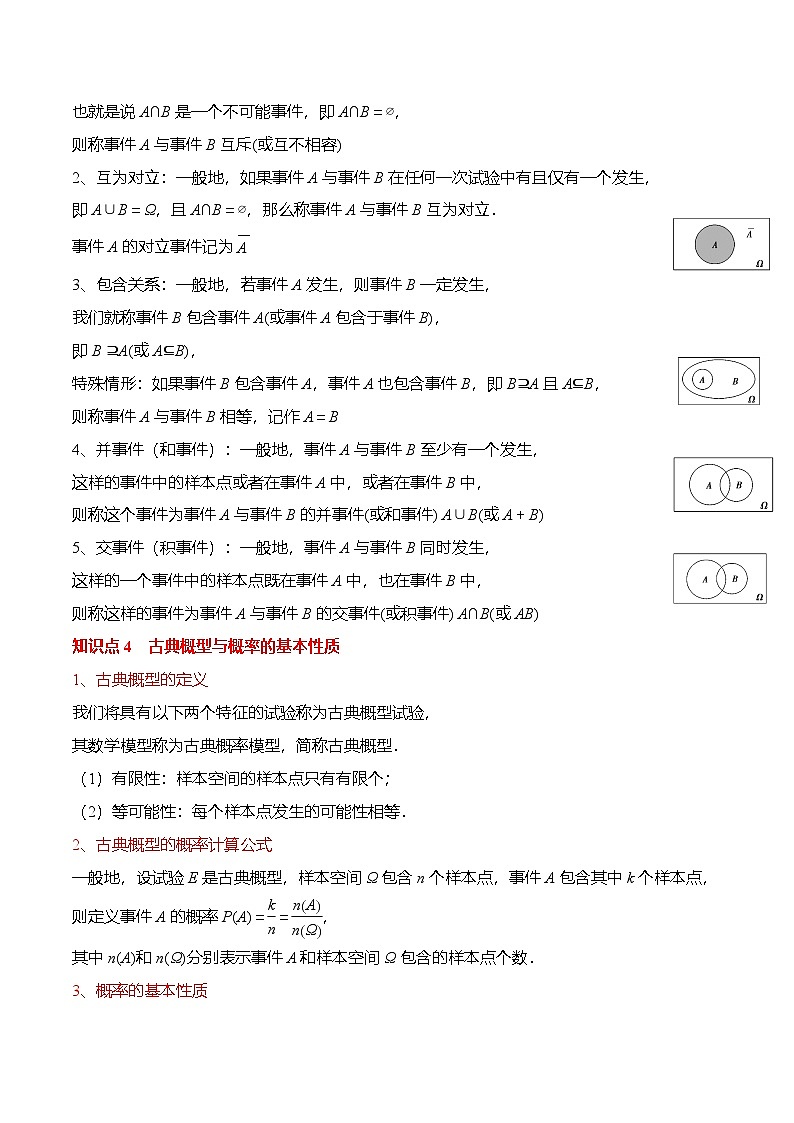人教A版必修第二册 高一数学下学期期末考点复习巩固练习 专题13 概率综合（解析版）第3页