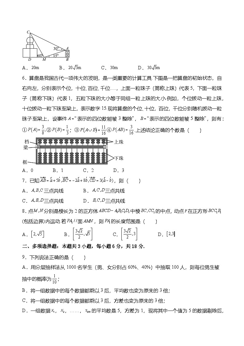 人教A版必修第二册 高一数学下学期期末考试模拟卷02（原卷版）第2页