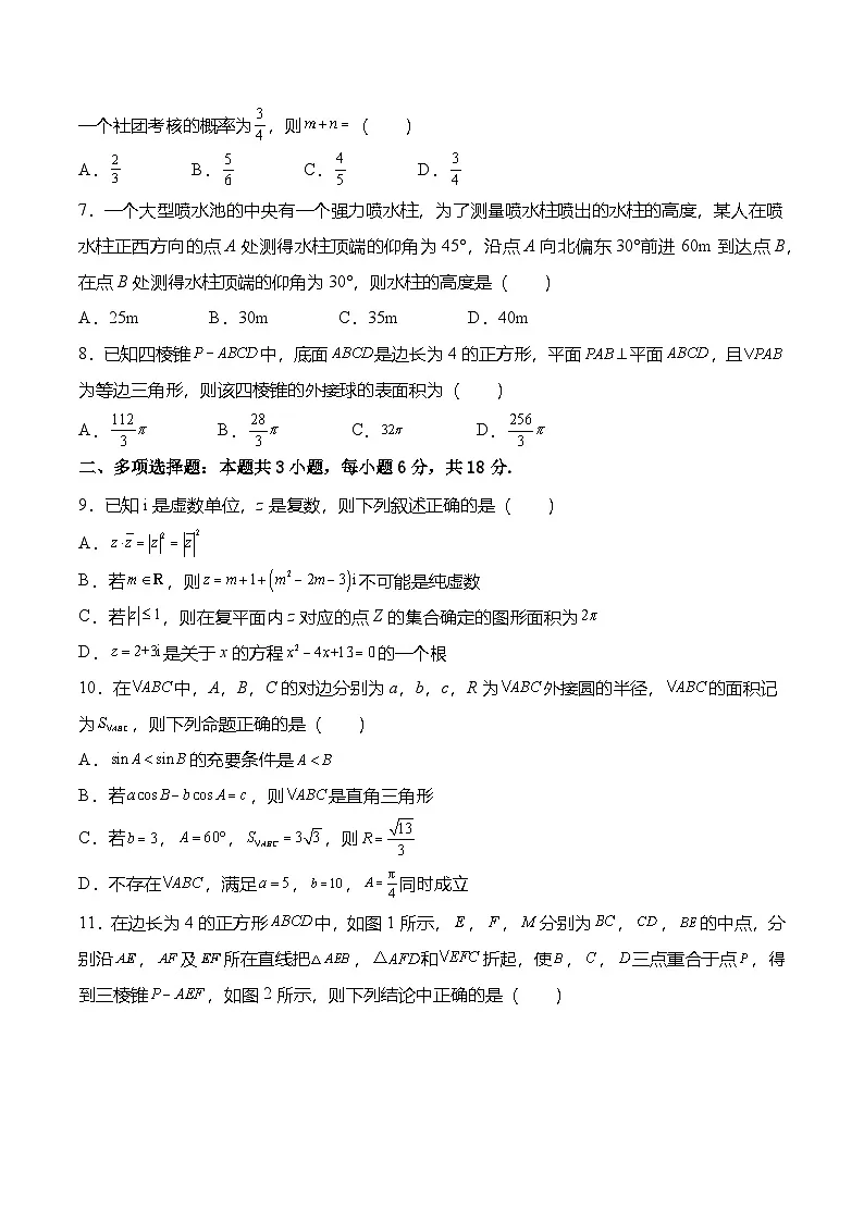 人教A版必修第二册 高一数学下学期期末考试模拟卷03（原卷版）第2页