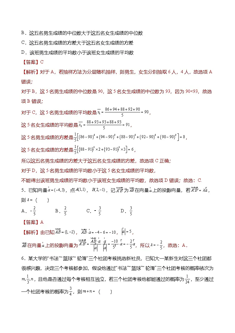 人教A版必修第二册 高一数学下学期期末考试模拟卷03（解析版）第2页