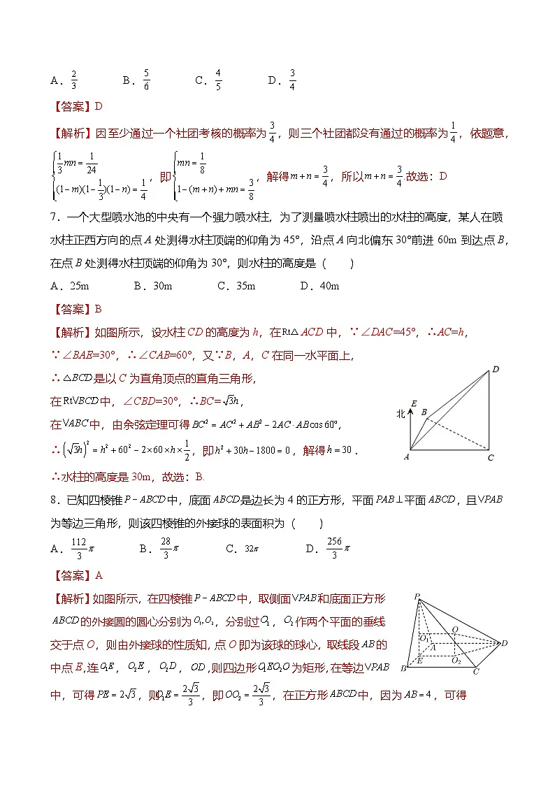 人教A版必修第二册 高一数学下学期期末考试模拟卷03（解析版）第3页