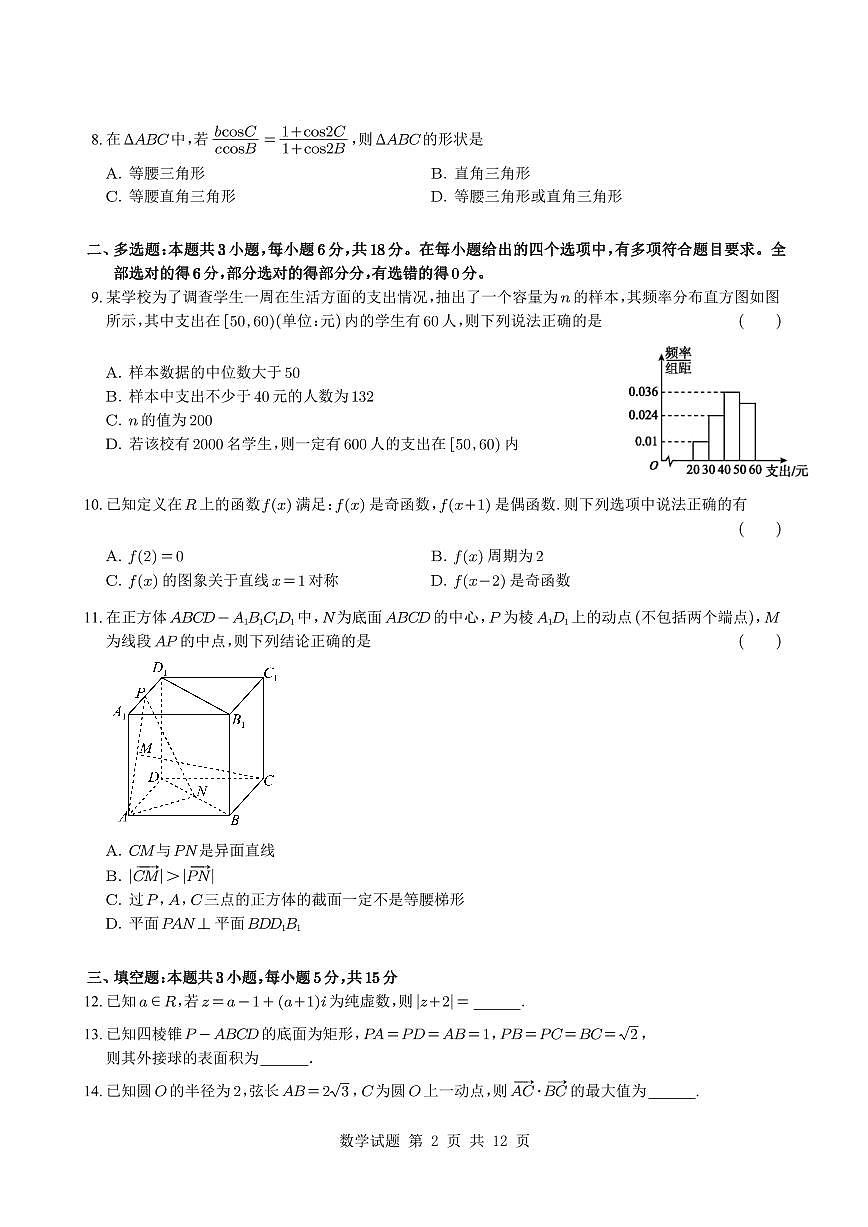 湖南雅礼中学2025年高一下学期6月期末考试数学试题+答案第2页