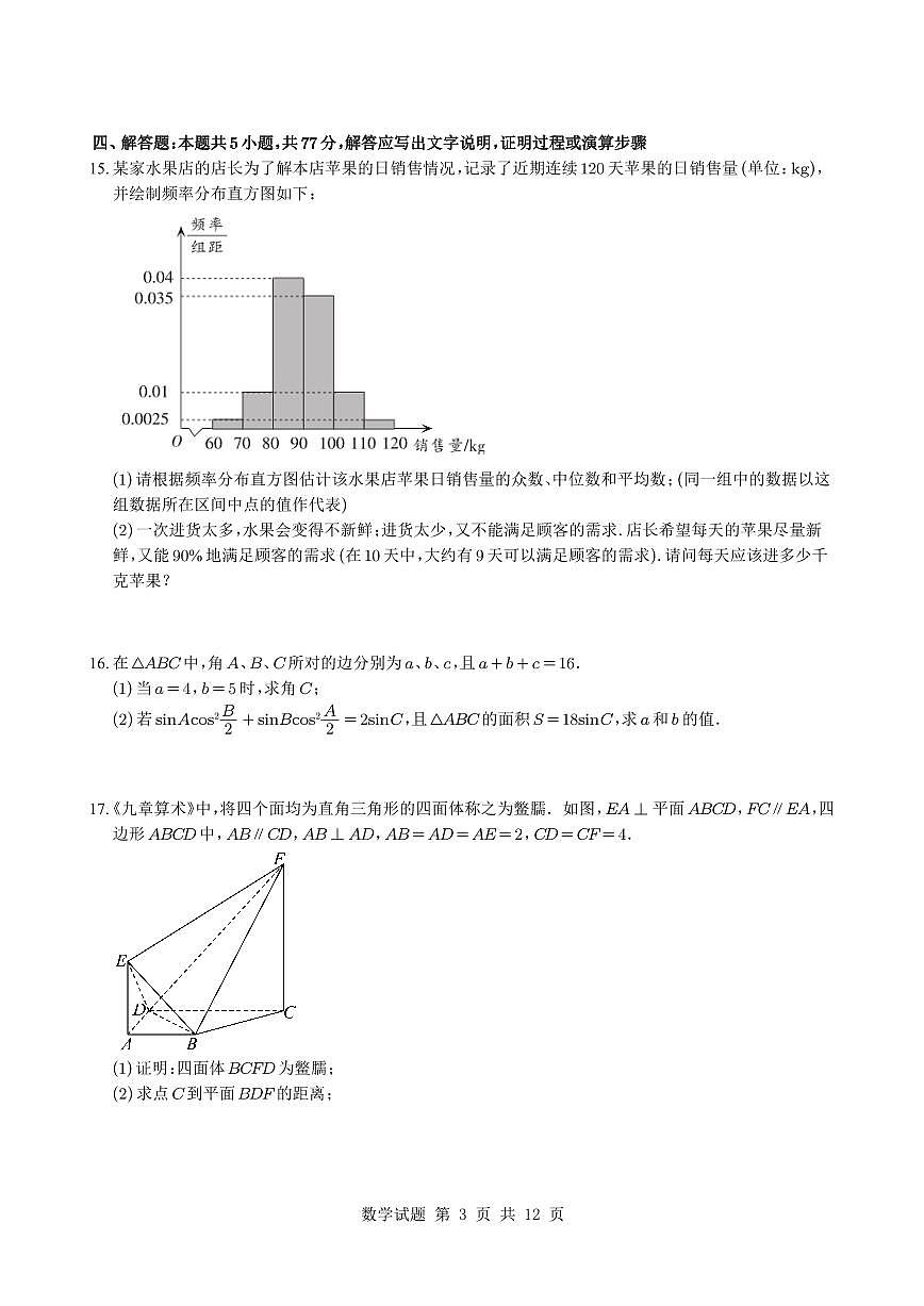 湖南雅礼中学2025年高一下学期6月期末考试数学试题+答案第3页