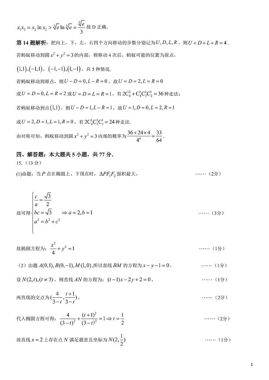 2025学年第二学期高二数学参考答案第2页