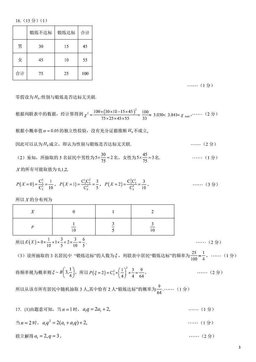 2025学年第二学期高二数学参考答案第3页