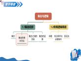 1.1.2 集合的表示方法（同步课件）-2025-2026学年高中数学必修第一册（沪教版2020）