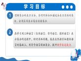 1.1.2 集合的表示方法（同步课件）-2025-2026学年高中数学必修第一册（沪教版2020）