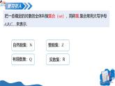 1.1.2 集合的表示方法（同步课件）-2025-2026学年高中数学必修第一册（沪教版2020）