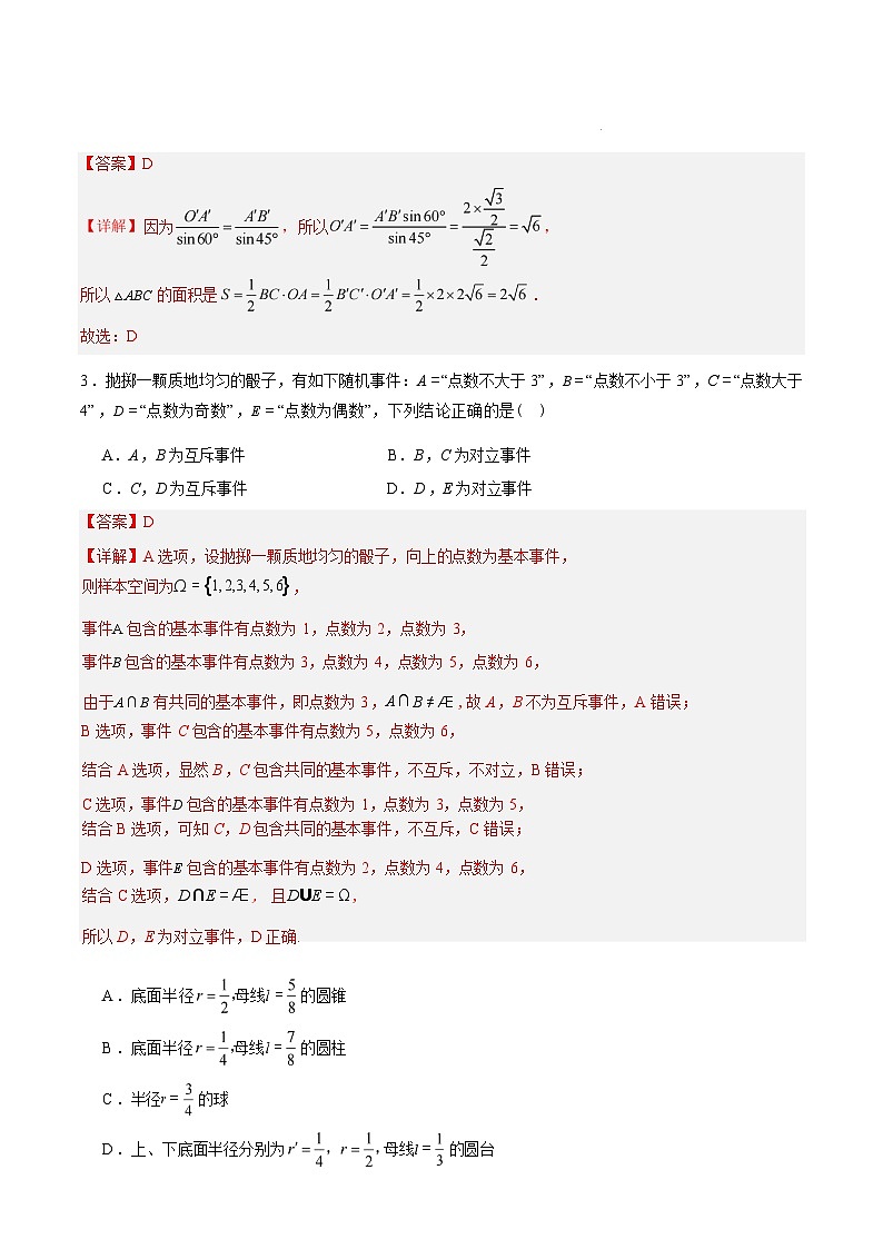 数学模拟卷答案                           【黑吉辽蒙卷卷】【高一下期末考】黑吉辽蒙四省 2024-2025 高一下学期理科期末测试（6.18-6.19）第2页