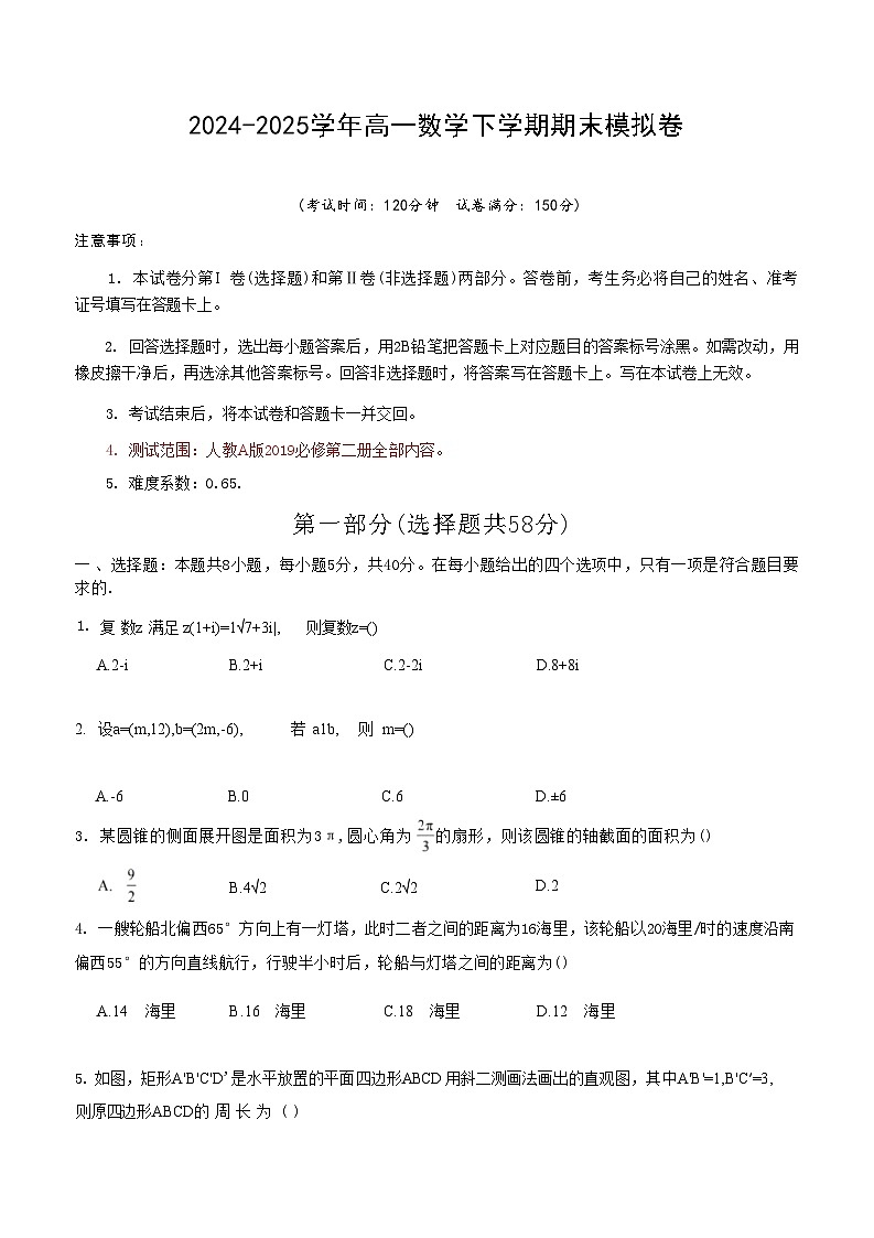 数学模拟卷                           【黑吉辽蒙卷卷】【高一下期末考】黑吉辽蒙四省 2024-2025 高一下学期理科期末测试（6.18-6.19）第1页