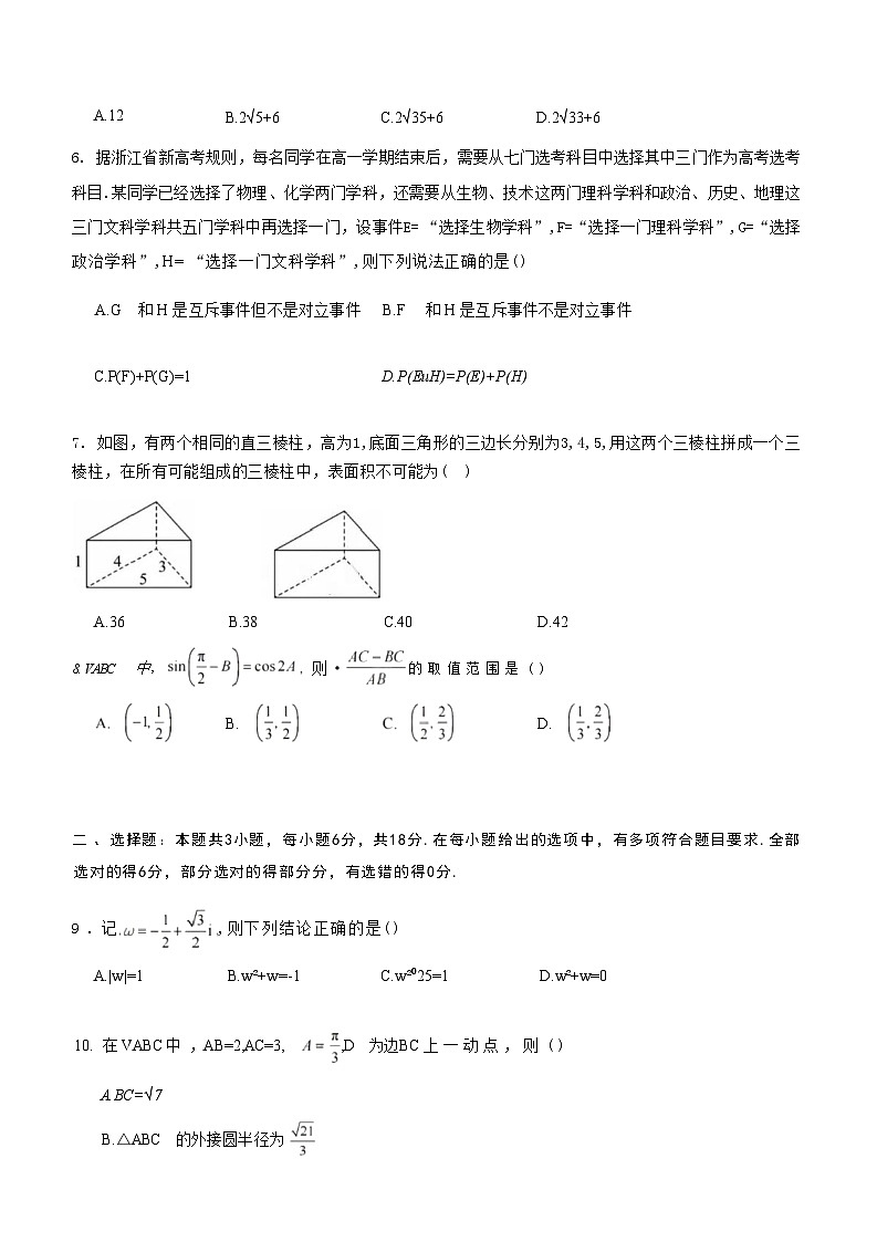 数学模拟卷                           【黑吉辽蒙卷卷】【高一下期末考】黑吉辽蒙四省 2024-2025 高一下学期理科期末测试（6.18-6.19）第3页