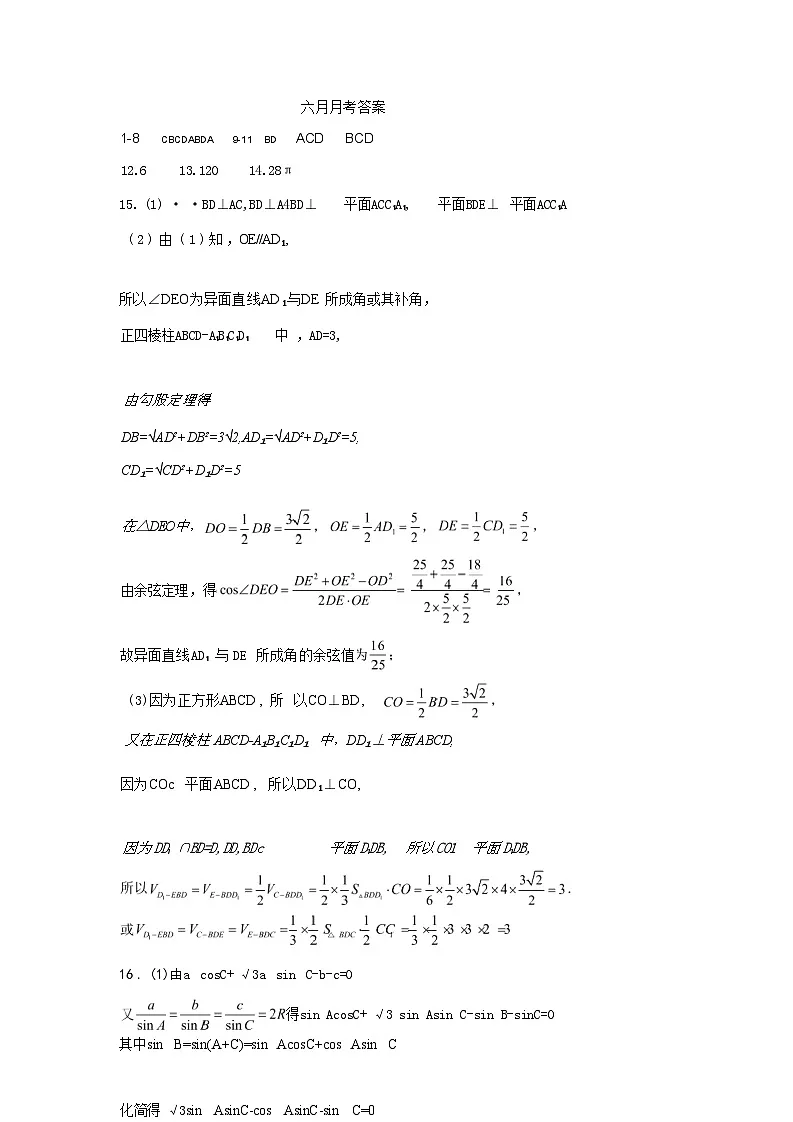 数学试卷答案 【黑龙江名校】【黑吉辽蒙卷】【高一】黑龙江省哈九中2024级（2027届）高一下学期6月月考（6.18-6.19）第1页