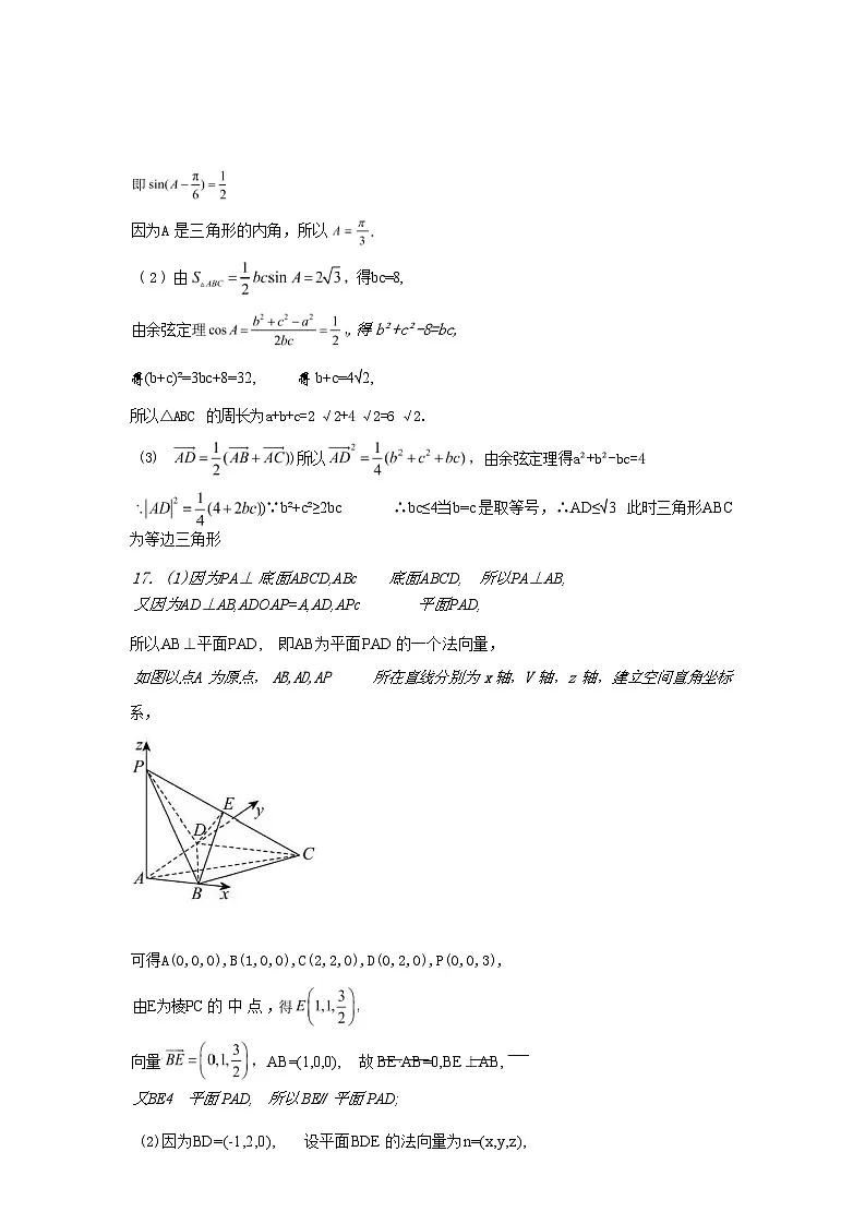 数学试卷答案 【黑龙江名校】【黑吉辽蒙卷】【高一】黑龙江省哈九中2024级（2027届）高一下学期6月月考（6.18-6.19）第3页