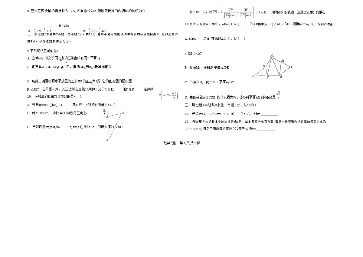 数学试卷 【黑龙江名校】【黑吉辽蒙卷】【高一】黑龙江省哈九中2024级（2027届）高一下学期6月月考（6.18-6.19）第2页