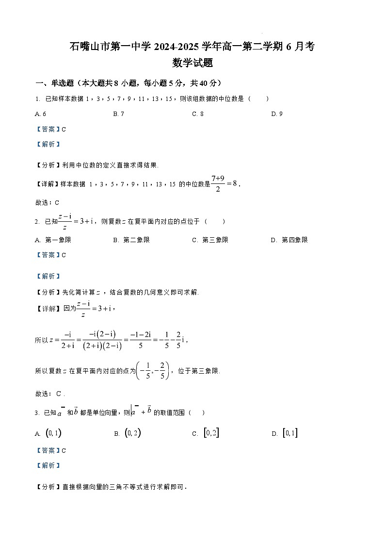 数学试卷答案                  【西北卷】宁夏回族自治区石嘴山市第一中学2024-2025学年第二学期高一6月月考（6.12-6.13）第1页